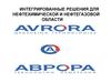 Интегрированные решения для нефтехимической и нефтегазовой области. АО "Аврора”