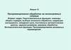 Программирование обработки на многоцелевых станках