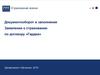 Документооборот и заполнение Заявления о страховании по договору «Гардиа»