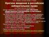 Избирательное право. Введение в теорию и практику выборов