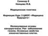 Молекулярные основы канцерогенеза. Рак - заболевание генома. Основные свойства злокачественных клеток