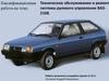 Техническое обслуживание и ремонт системы рулевого управления ВАЗ2108