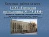 Курсовая работа. ГБУЗ «Городская поликлиника № 175 ДЗМ»