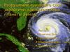 Разрушение озонового слоя - экологическая катастрофа планеты Земля