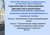 Теоретические основы функционирования систем. Технологические уклады развития систем железнодорожного транспорта