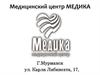 Медицинский центр МЕДИКА
