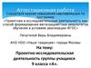 Аттестационная работа.  История и экология Углического гидроузла