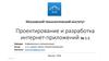 Алгоритм создания и развития интернет ресурса