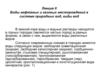 Воды нефтяных и газовых месторождений в системе природных вод, виды вод. (Лекция 2)