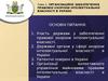 Тема 2. Організаційне забезпечення правової охорони інтелектуальної власності в Україні