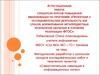 Аттестационная работа. Методическая разработка о школьном конкурсе исследовательских работ и творческих проектов