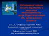 Интенсивная терапия острого перитонита и кишечной непроходимости у детей. Периоперативная ИТ у детей разного возраста