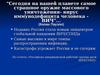 Самое страшное оружие массового уничтожения - вирус иммунодефицита человека - ВИЧ