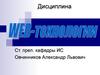 Основы WEB технологий