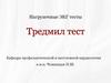 Нагрузочные ЭКГ тесты. Тредмил тест
