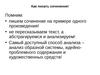 Как писать сочинение! Темы по направлению "Чем люди живы?"