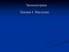 Определение эконометрики