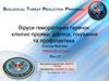 Віруси геморагічних гарячок: клінічні прояви, діагноз, лікування та профілактика