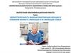 Удовлетворенность жизнью работающих женщин в пожилом возрасте, имеющих и не имеющих семью