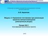 Классификация логистических проектов. (Модуль 2. Лекция 2.1)
