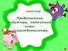 Правописание падежных окончаний имен существительных. Тренажер