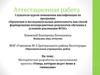 Аттестационная работа. Методическая разработка по выполнению проекта «Улица, которая ведет меня в гимназию»