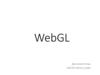 WebGL. Основные положения