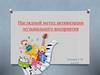 Наглядный метод активизации музыкального восприятия