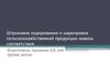 Штриховое кодирование и маркировка сельскохозяйственной продукции знаком соответствия