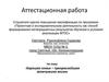 Аттестационная работа. Хорошая семья – прекраснейшая жемчужина жизни