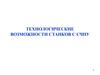 Технологические возможности станков с ЧПУ