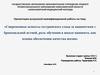 Современные аспекты сестринского ухода за пациентами с бронхиальной астмой, обучение пациента как обеспечение качества жизни