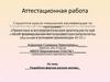 Аттестационная работа. Разработка фартука русские мотивы
