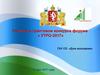 Участие в грантовом конкурсе форума « Утро-2017»