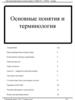 Программируемые контроллеры "OMRON". С200H - Альфа. Основные понятия и терминология