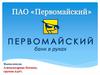 Банк "Первомайский"