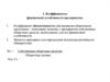 Коэффициенты финансовой устойчивости предприятия