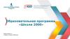 Образовательная программа «Школа 2000»