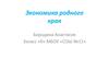 Экономика родного края. Город Губкин, Белгородской области