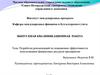 Разработка рекомендаций по повышению эффективности использвоания финансовых ресурсов предприятия