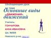 Основные виды движений