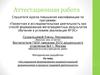 Аттестационная работа. Исследование формирования взаимоотношений дошкольников в процессе трудовой деятельности