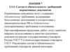 Состав и обязательность требований нормативных документов. (Лекция 7)
