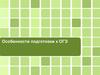 Особенности подготовки к ОГЭ по биологии