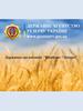 Державна організація “Комбінат “Дніпро”. Продукція промислової, продуктової групи