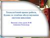 Технологічний процес роботи, будова та технічне обслуговування системи живлення