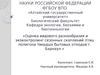 Оценка видового разнообразия и экоконтролинг сезонных скоплений птиц полигона твердых бытовых отходов г. Барнаул