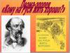 Н.А.Некрасов. Поэма-эпопея «Кому на Руси жить хорошо»