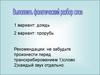 Орфограммы в корнях слов. Правила обозначения буквами гласных звуков