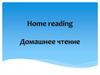 Home reading